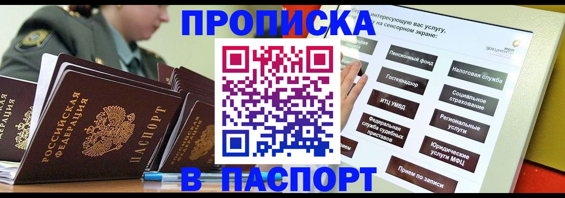 прописка регистрация в Шахунье