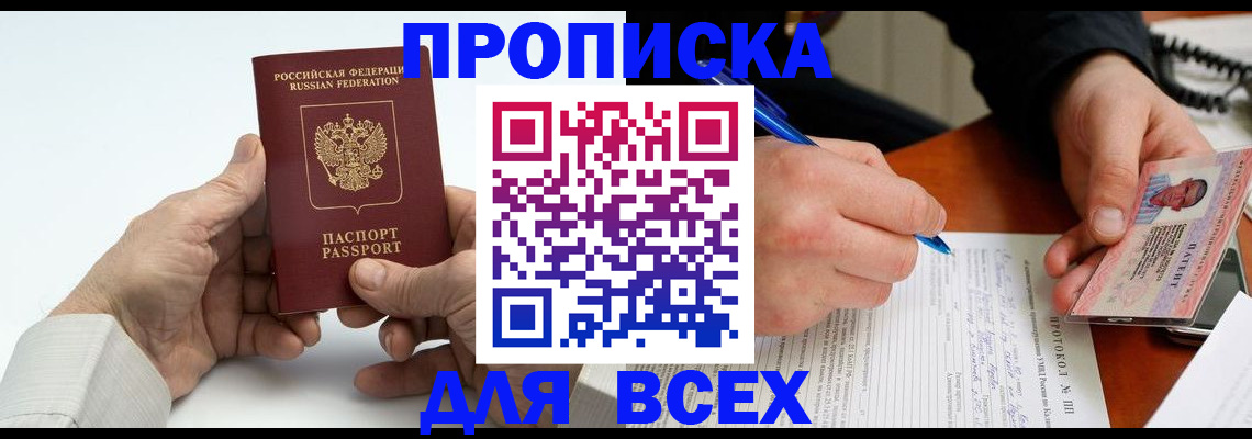 временная регистрация купить в Шахунье